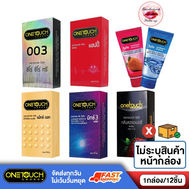 ✅ สินค้า Family & Onetouch (ของแท้ / พร้อมส่ง ) แพ็กมิดชิด เป็นส่วนตัว พร้อมจัดส่งทันที