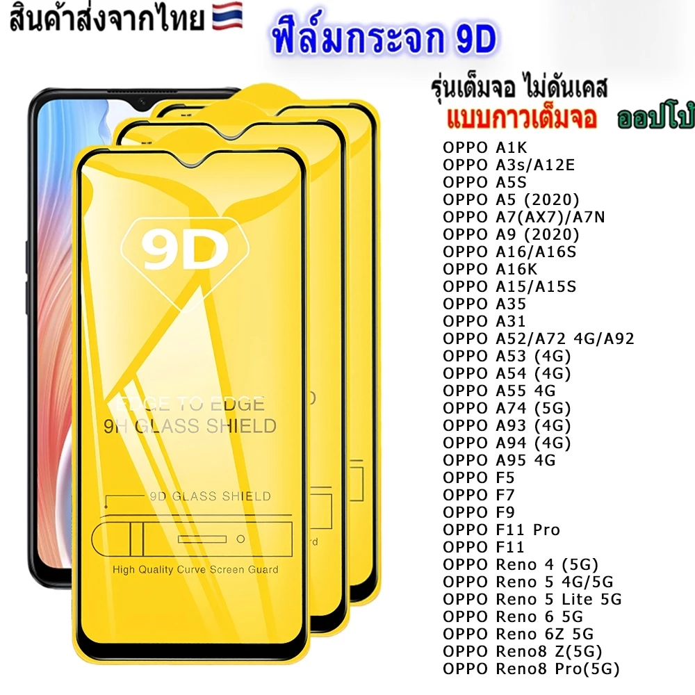9D ฟิล์มกระจก OPPO แบบเต็มจอ A98 A97 A1k A5 A9 A5s A12 A15 A31 A53 A73 A91 A92 A93 F11 Pro Reno4 5 6 7 8Lite 5G T Z 4G