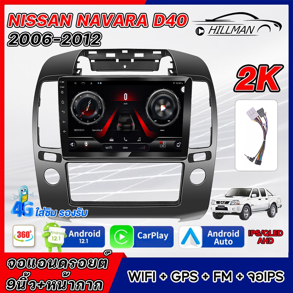 MAN จอติดรถยนต์ NISSAN NAVARA D40 06-12 จอแอนดรอยด์ติดรถยนต์ เครื่องเสียงรถยนต์ มีให้เลือก Android WIFI และแบบ 4G 360
