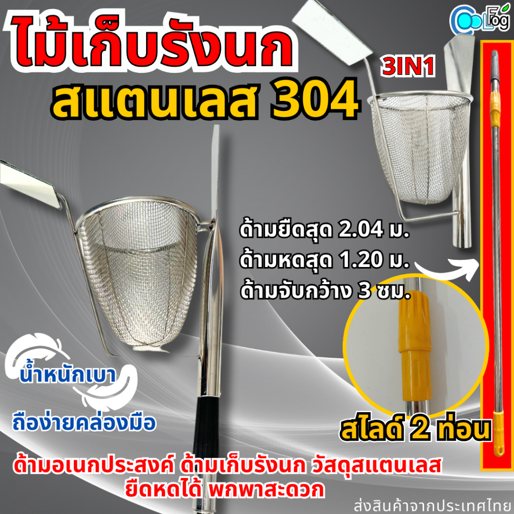 ด้ามอเนกประสงค์ ด้ามแทงรังนก อุปกรณ์เก็บรังนก3in1 ยืดสุด 2.04ม. หดสุด 1.20ม. คุ้มค่าใช้งานสะดวกมาก