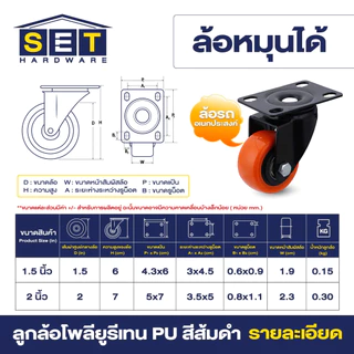 ลูกล้อ PU สีส้มดำ มี 3 แบบ 1.5นิ้ว 2นิ้ว โพลียูรีเทน ล้อรถเข็น อุปกรณ์งานช่าง ลูกล้อ
