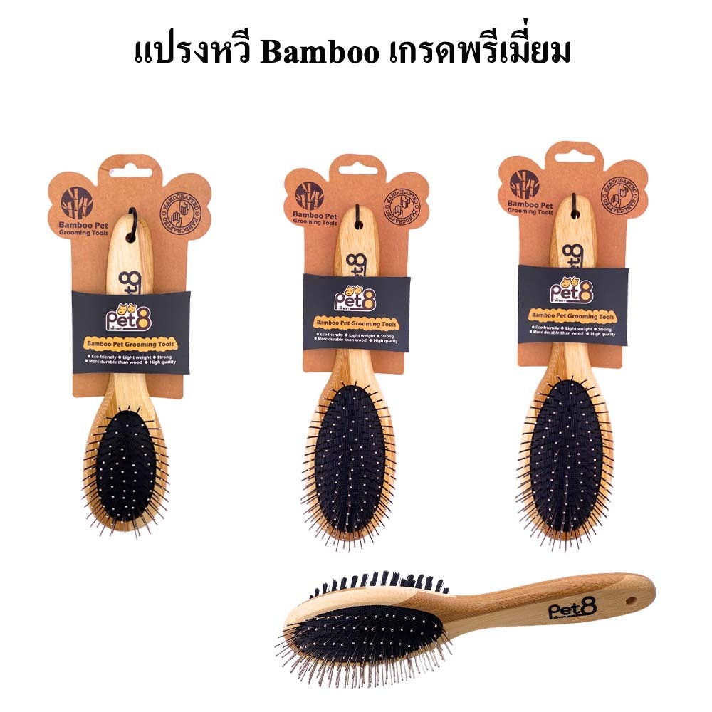 แปรงหวีขนสุนัขและแมว 2 ด้าน และด้านเดียว ทำจากไม้ไผ่แท้ GROOMING Bamboo Double Side Brush