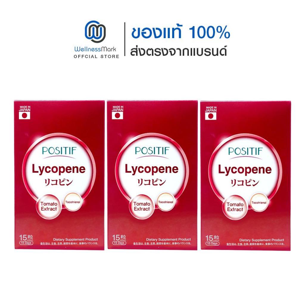 Positif Lycopene (15 แคปซูล) 3 กล่อง