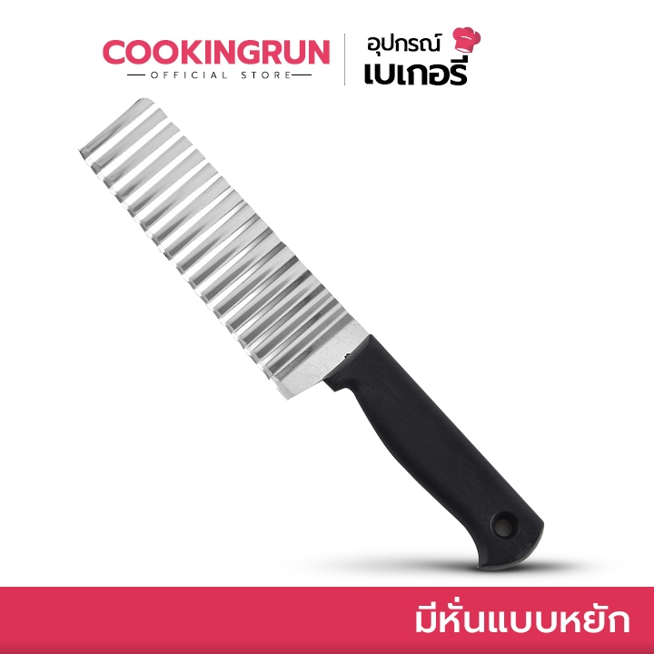 🔔ไลฟ์24ชม.ลด100.-🔔 มีดหั่นแบบหยัก Cookingrun มีดหยักสแตนเลส มีดหั่นมันฝรั่ง สำหรับหั่นผักและผลไม้ มีดหั่นเฟรนฟราย 🚚