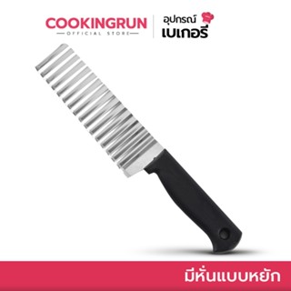 🔔ไลฟ์24ชม.ลด100.-🔔 มีดหั่นแบบหยัก Cookingrun มีดหยักสแตนเลส …