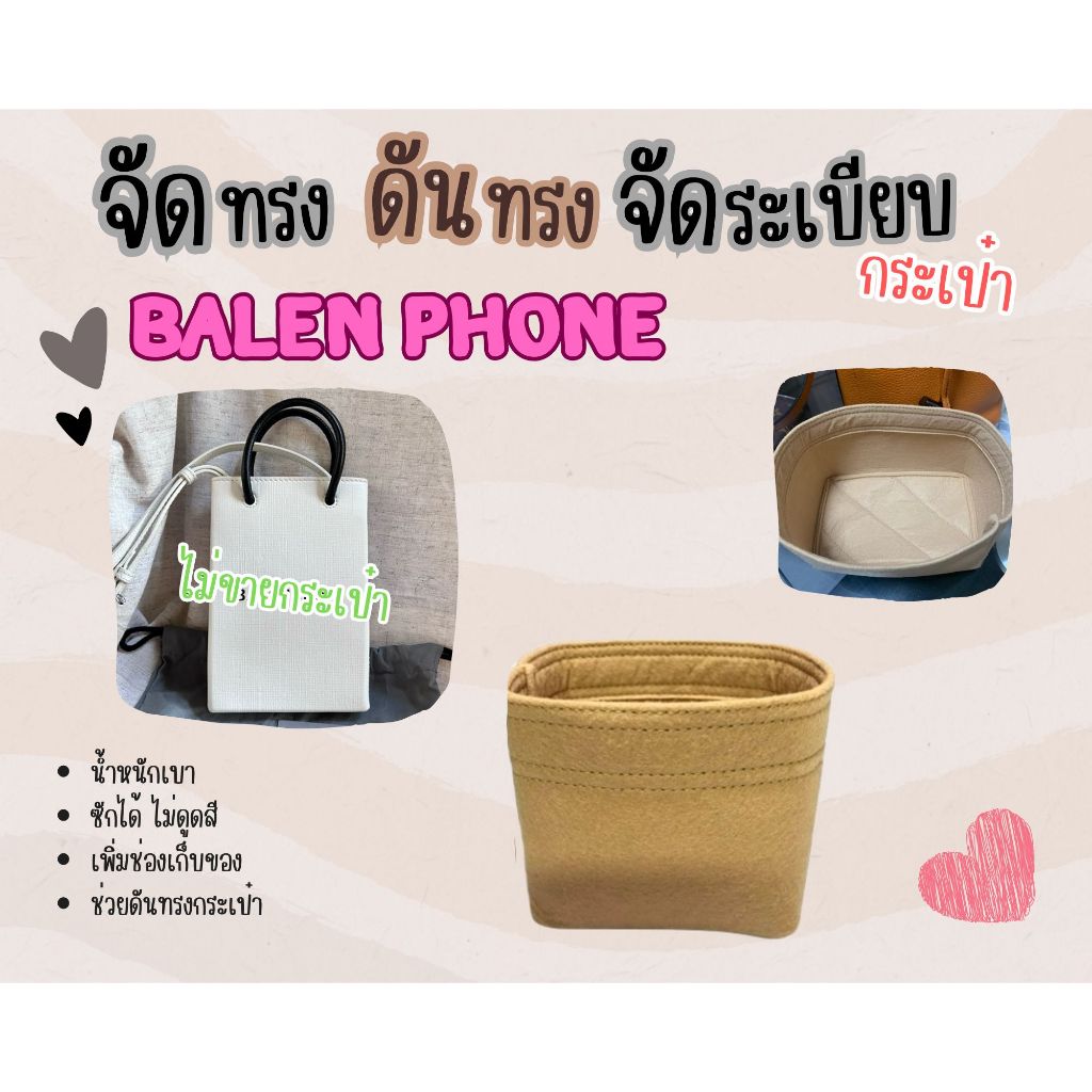 [ดันทรงกระเป๋า] Balen Phone จัดระเบียบกระเป๋า และดันทรงกระเป๋า
