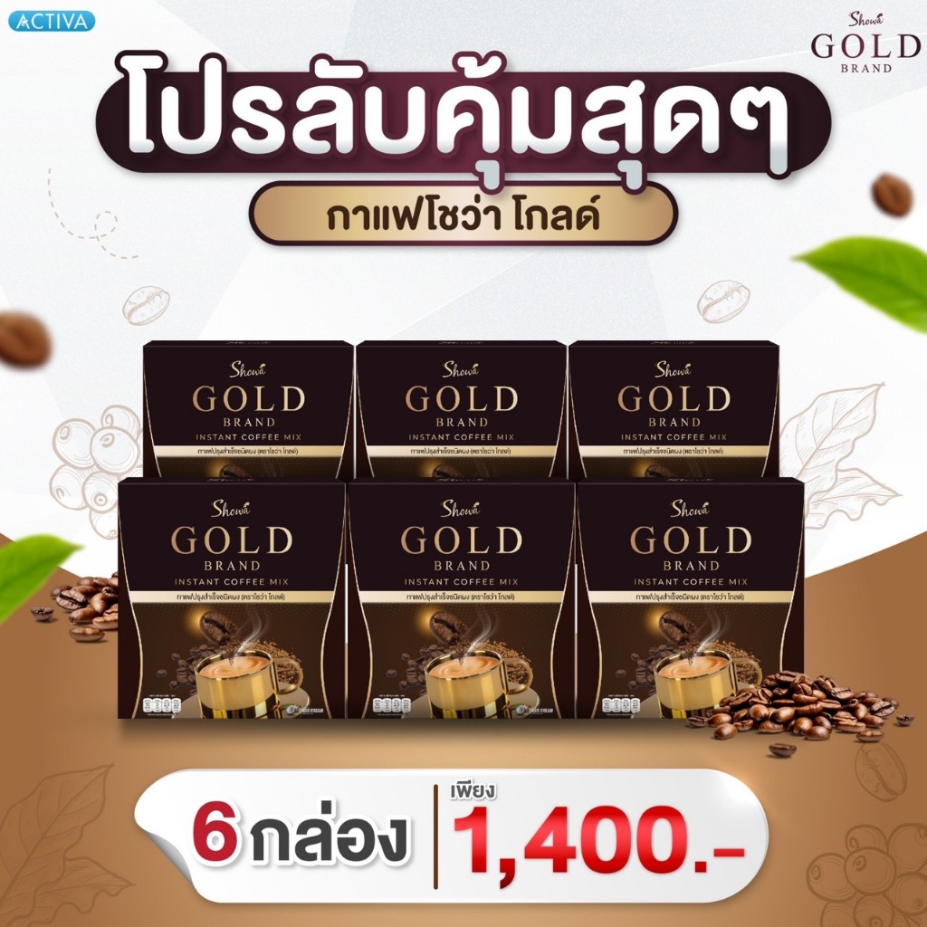 Showa Gold  กาแฟโชว่าโกลด์ กาแฟลดน้ำหนัก กลิ่นหอมกรุ่น อร่อย คุมหิว  ส่งฟรี ✔️ของแท้💯!