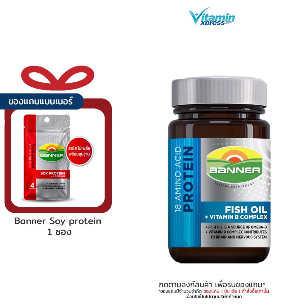 Banner protein แบนเนอร์ไฮบีฟิชออย “สมองไบร์ท จำแม่น พร้อมทุกเรื่องที่ต้องคิด” 30 แคปซูล - สีฟ้า