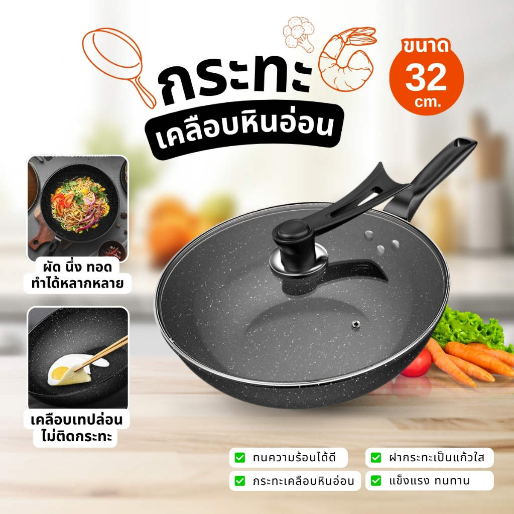 กระทะเคลือบหินอ่อน กระทะไฟฟ้า ทรงลึก 32 cm พร้อมฝากระทะ ใช้กับเตาแม่เหล็กไฟฟ้าได้