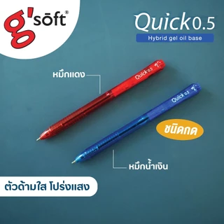 (10 ด้าม / 30 ด้าม) ปากกาลูกลื่นเจล ตราจีซอฟ 0.5 มม.gsoft หมึกสีน้ำเงิน หมึกแดง รุ่น Quick เขียนนุ่ม