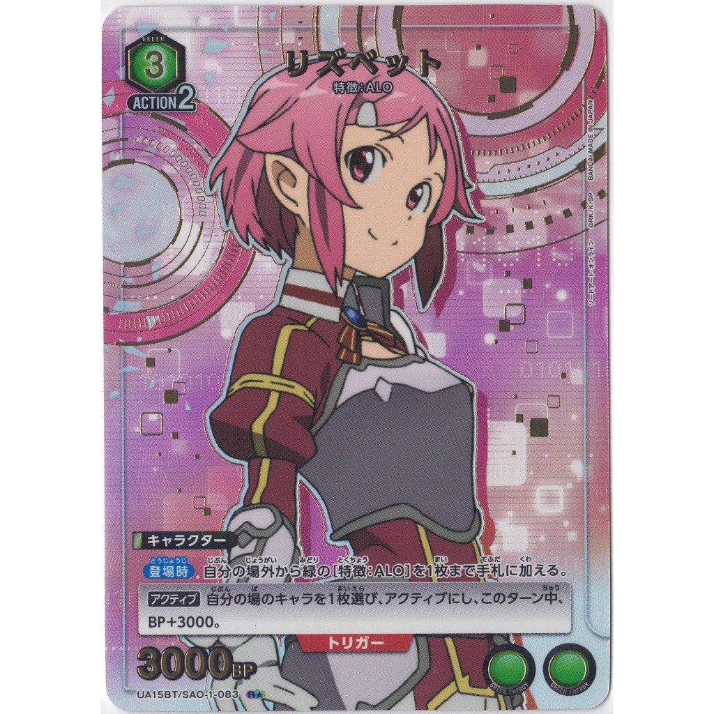 [Union Arena] Sword Art Online: (Lisbeth) リズベット UA15BT/SAO-1-083 R Foil (★ Paralell)