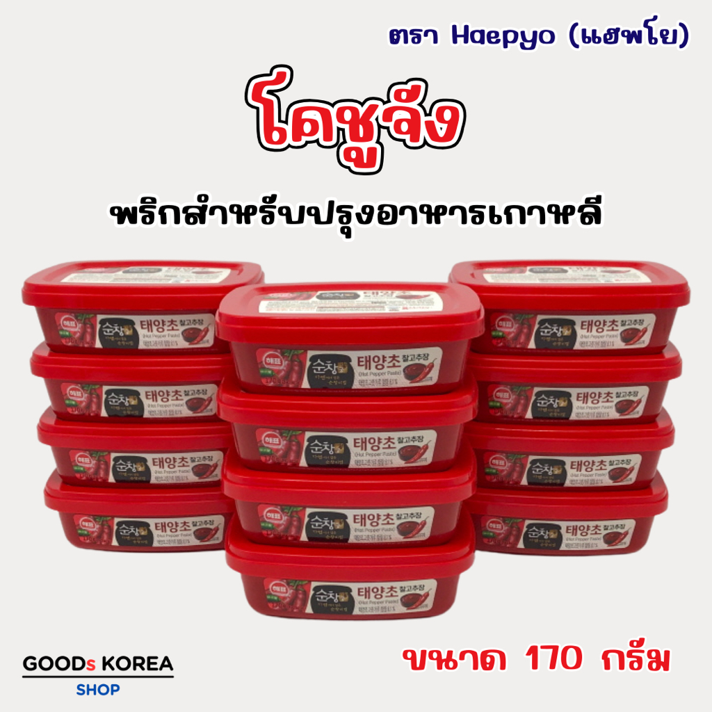 โคชูจัง 170g ของแท้จากเกาหลี 고추장 ซอสพริกเกาหลี ซอสโคชูจัง เกาหลี