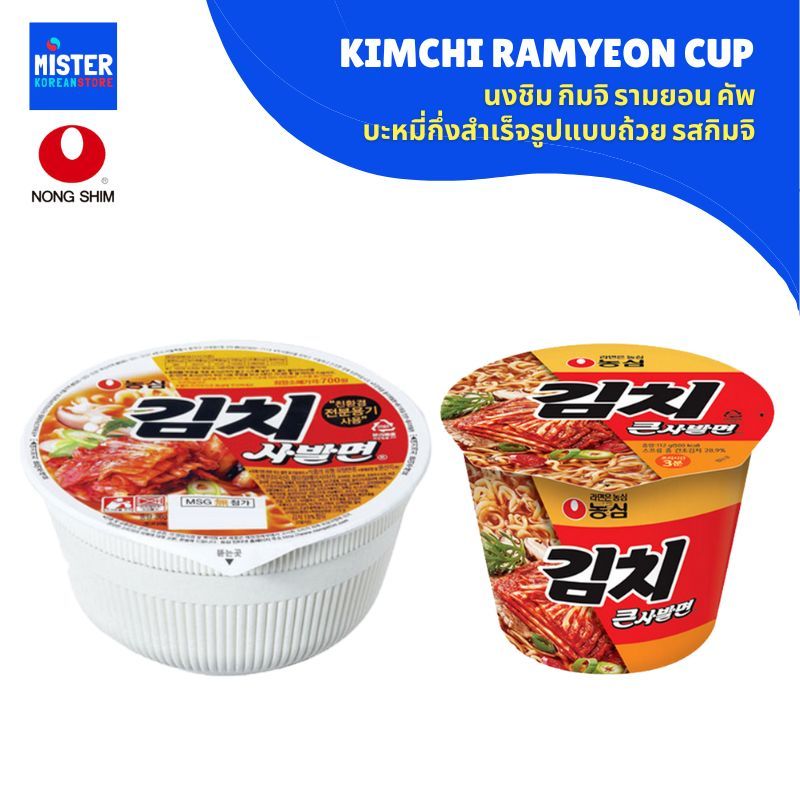 นงชิม บะหมี่กึ่งสำเร็จรูปแบบถ้วย รสกิมจิ NONGSHIM KIMCHI RAMYEON CUP 농심김치사발면컵
