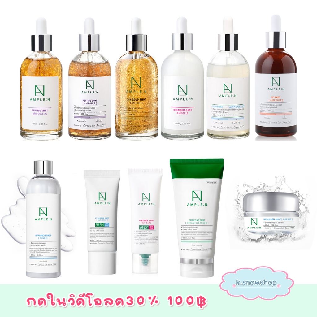 พร้อมส่ง Coreana AMPLE:N Peptide shot Ampoule 100ml