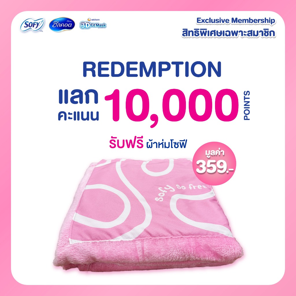 (สินค้าสำหรับแถมเท่านั้น! ห้ามกดสั่งซื้อ) ผ้าห่มโซฟี สีชมพู สำหรับเมมเบอร์