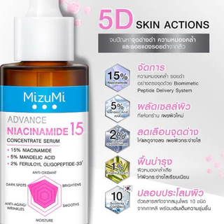 (แบบขวด) เซรั่ม MizuMi Advance Serum มิซึมิ เซรั่มโดสสูง บำรุงผิว กระจ่างใส ลดจุดด่างดำ หน้าขาว