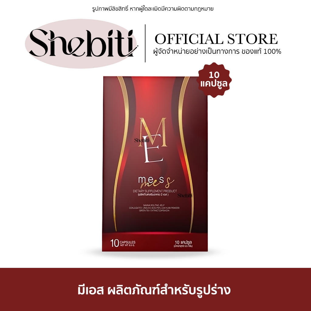 [SALE] Me S มีเอส อาหารเสริม สุขภาพดี ไม่หิวข้าวบ่อย อยู่ท้อง เผาผลาญ หลังคลอด ไม่กินจุบจิบ น้องมด