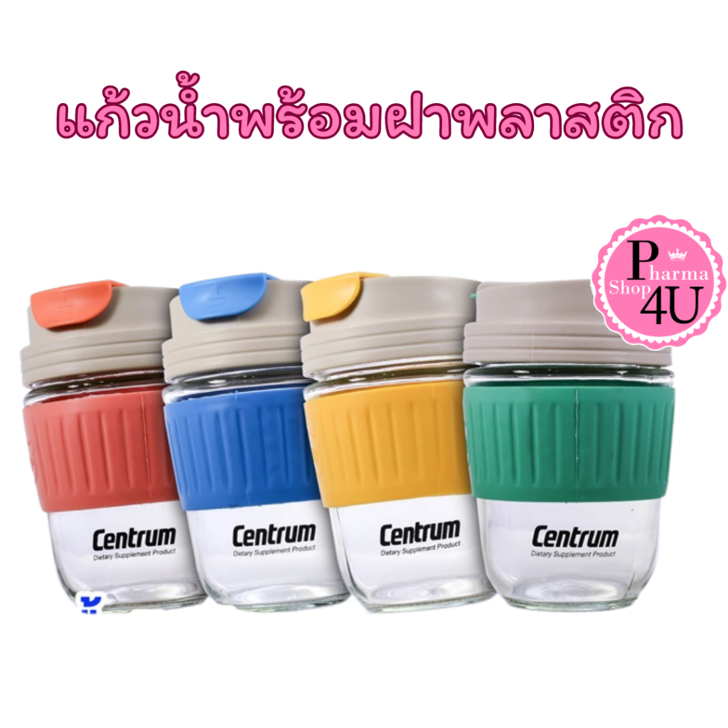 CENTRUM TASTY DRINKS CUP แก้วน้ำพร้อมฝาพลาสติก คละสี จำนวน 1ใบ #11886