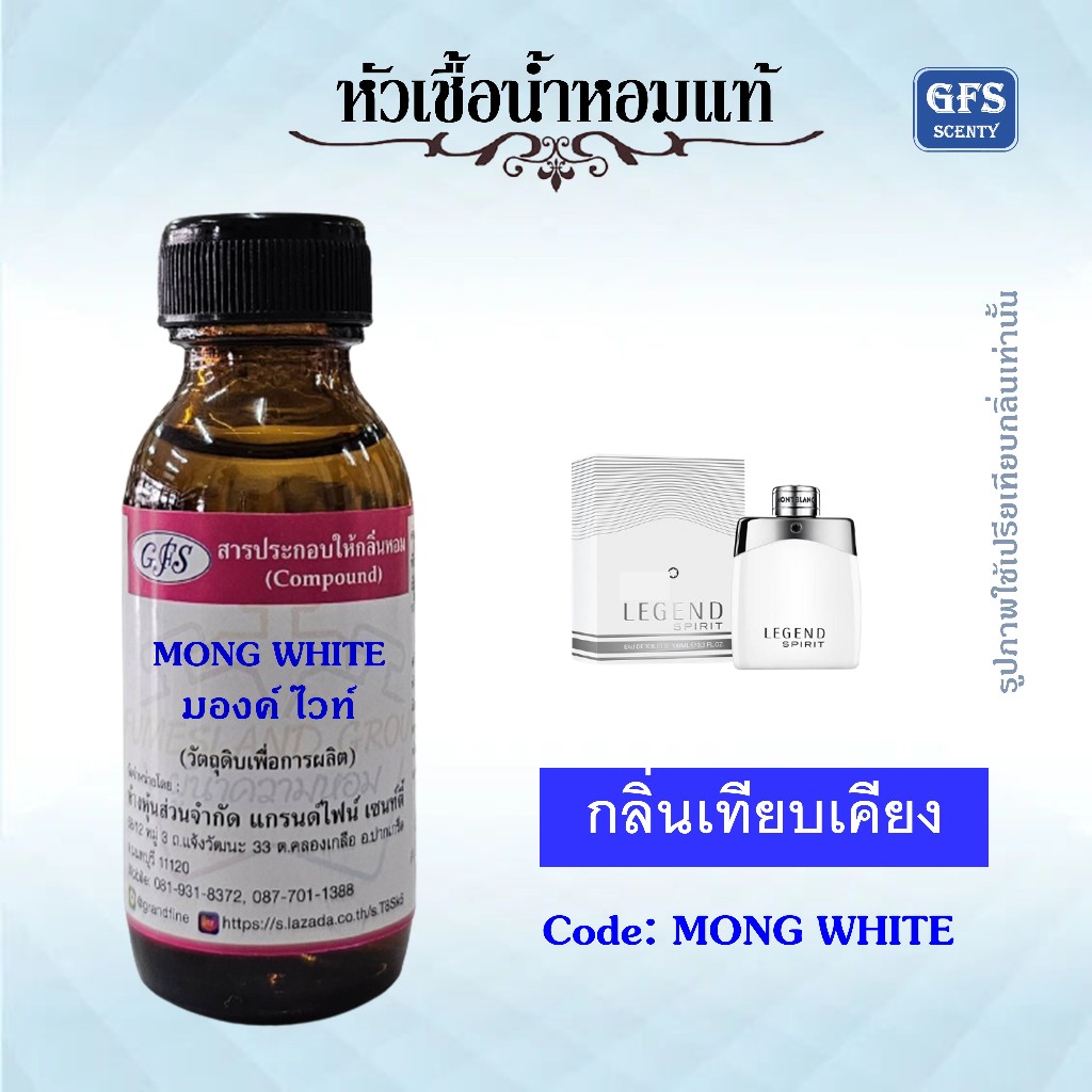หัวเชื้อน้ำหอมแท้ มองค์ บลัง เทียบกลิ่น Legend Spirit ปริมาณ 30 มล.