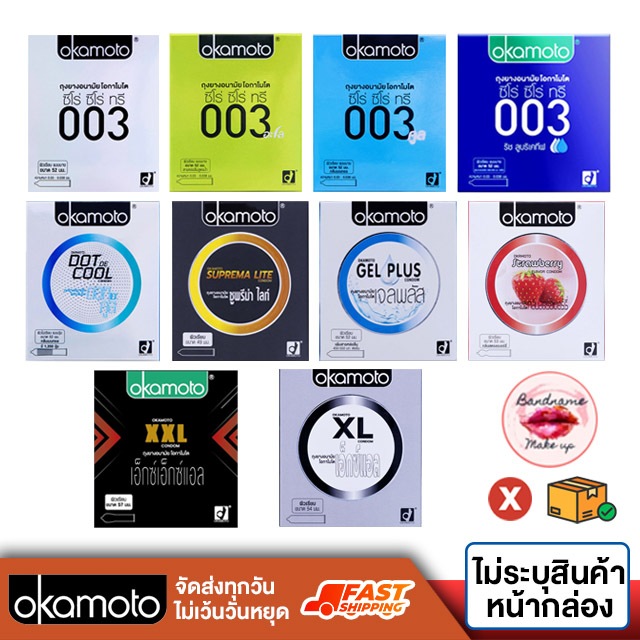 Okamoto Condom – ถุงยางอนามัยโอกาโมโต้ (ของแท้ / ส่งไวมาก!) มีให้เลือกทุกขนาด: 49 / 52 / 53 / 54 / 57 มม.