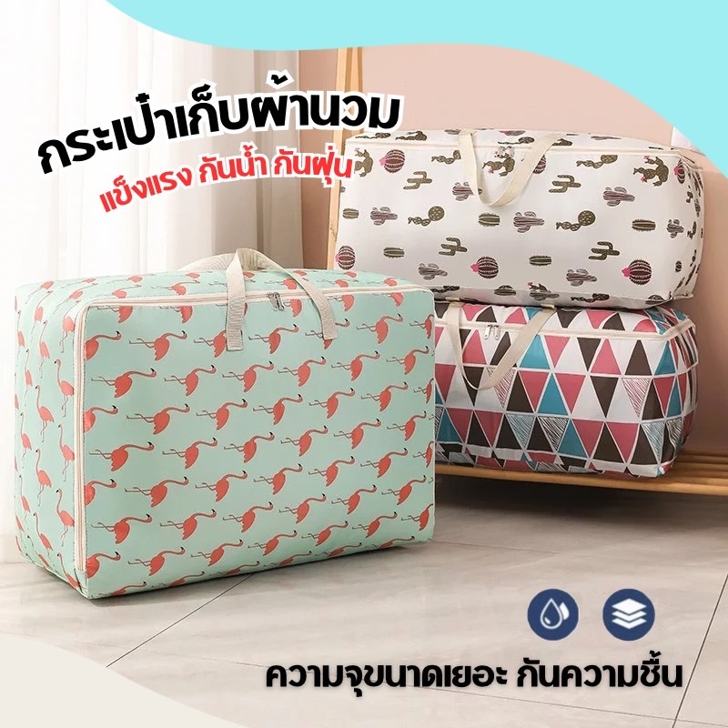 AD159 ถุงเก็บผ้านวม เก็บเสื้อผ้า โค้ท ผ้านวม พับได้ มีซิปรูดปิด กันน้ำ กันความชื้น รับน้ำหนักได้ดี