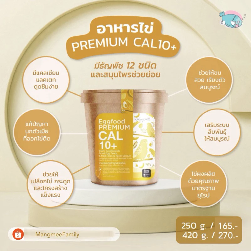 อาหารไข่มั่งมี PREMIUM CAL1O+ (อาหารเสริมสำหรับนกแก้วทุกสายพันธุ์)