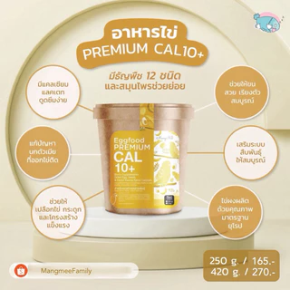 อาหารไข่มั่งมี PREMIUM CAL1O+ (อาหารเสริมสำหรับนกแก้วทุกสายพันธุ์)