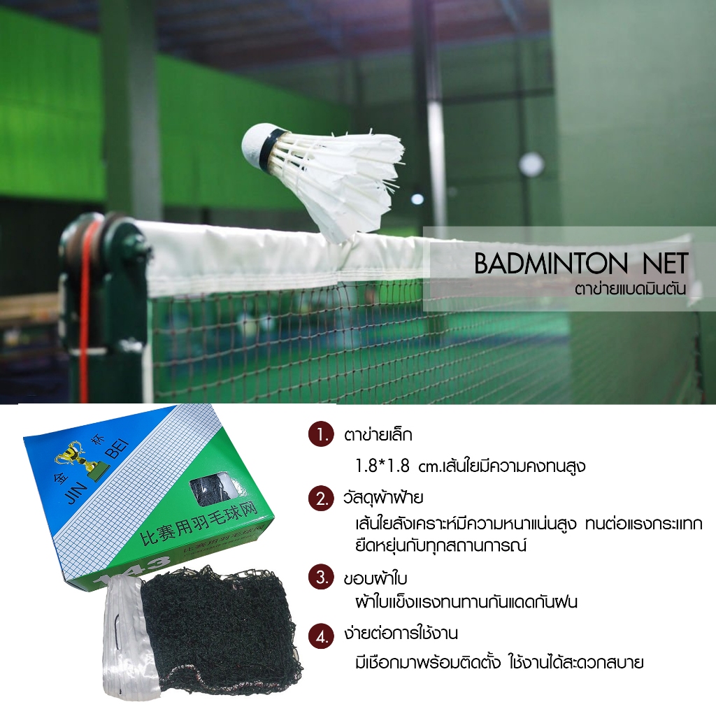 ถูกมาก ตาข่ายแบดมินตัน ตาข่ายวอลเลย์บอล สำหรับเล่นแบดมินตัน วอลเลย์บอล Badminton