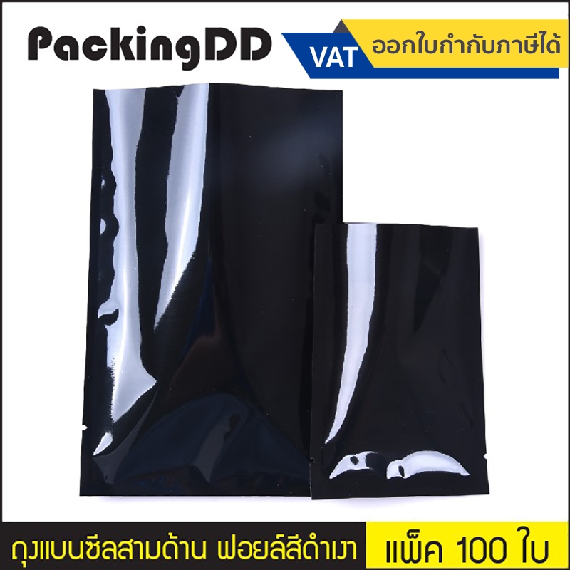 (แพ็ค 100 ใบ) ถุงแบนฟอยล์ ซีลสามด้าน สีดำเงา #P724
