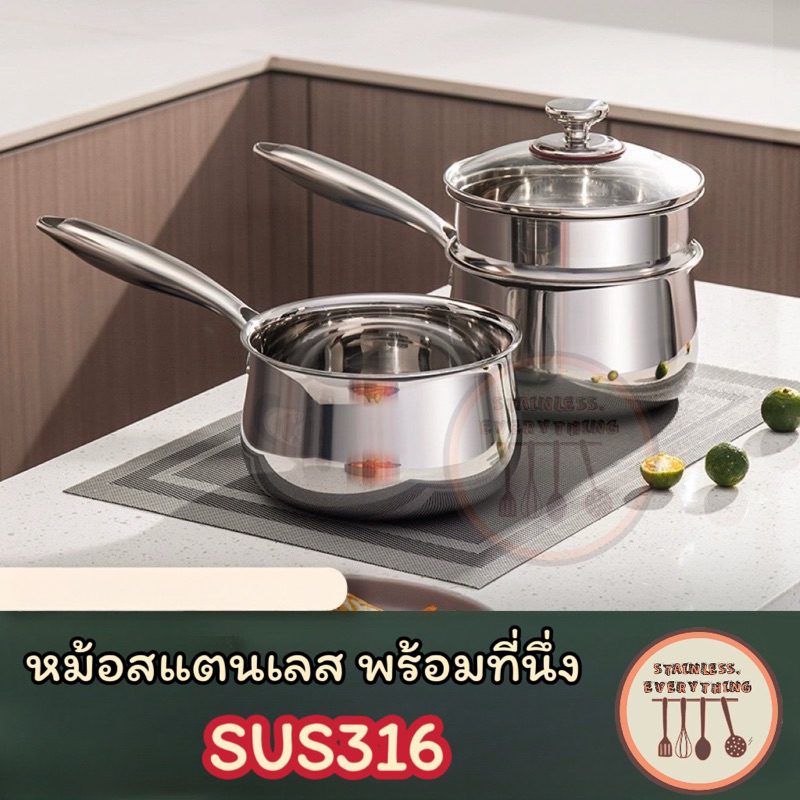หม้อสแตนเลสSUS304พร้อมที่นึ่ง(รุ่นด้ามจับสแตนเลส)