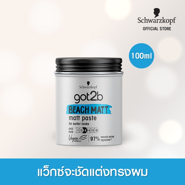 Schwarzkopf Got2b Beach Matt แว็กซ์จัดแต่งทรงผม สูตรบีช แมทท์ 100 มล.