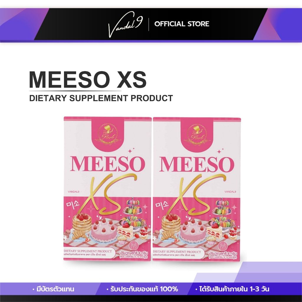 1 แถม 1 มีโซ เอ็กเอส ลดบวม คอร์เซ่ MeeSo XS ขับโซเดียม Korse ขับโซเดียม ลดอาการตัวบวม ปรับลำไส้