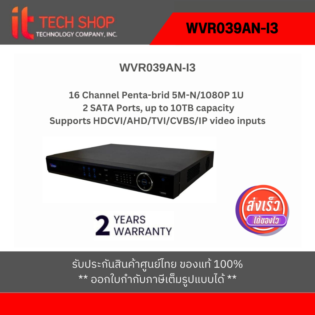 Watashi WVR039AN-I3 เครื่องบันทึกกล้องวงจรปิด HDCVI DVR 16CH 2 HDD Penta-Brid 5M-N/1080P 1 U