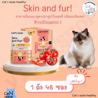 (48 ซอง) อาหารเปียกแมว Cat’s Taste Healthy 4กล่อง (48 ซอง) “เนื้อเยลลี่” เพื่อสุขภาพที่ดีของน้องๆ