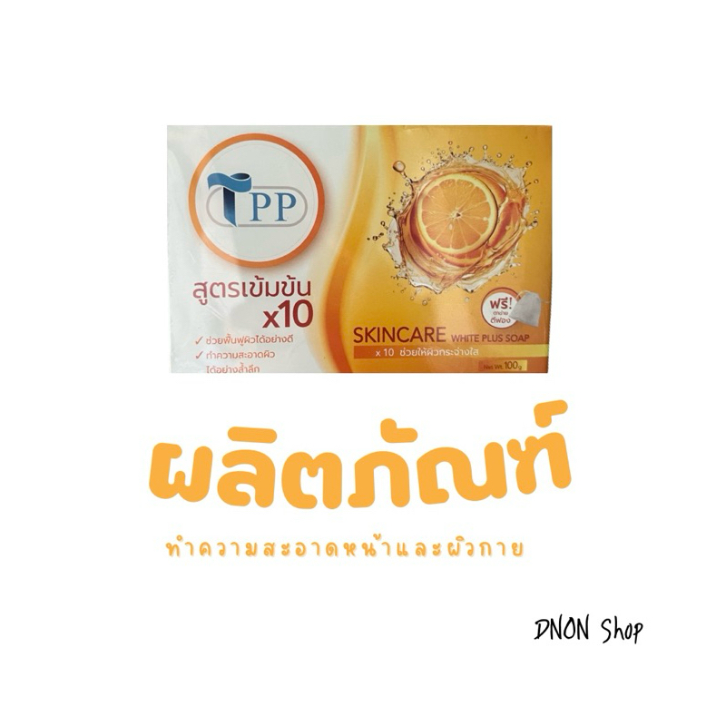 Skincare White Plus Soap