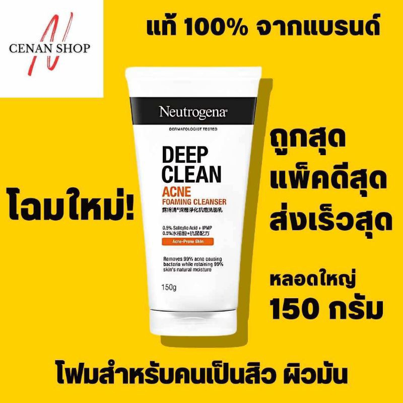 (ส่งเร็วมาก) Neutrogena Deep Clean Acne Foaming Cleanser โฟมล้างหน้า นูโทรจีนา ดีพ คลีน แอคเน่ 150g. – โปรปัง