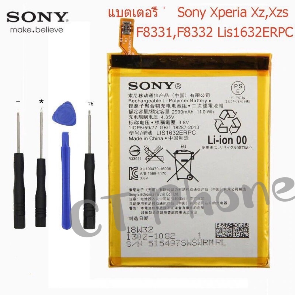 แบตแท้ Sony Xperia XZ,XZS,F8331,F8332(Lis1632ERPC) 2900mAh แถมฟรีชุดถอด
