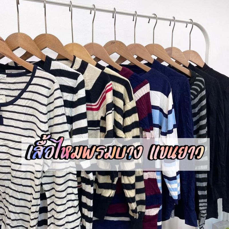 1/4เสื้อไหมพรมบางแขนยาว มือสอง จีน