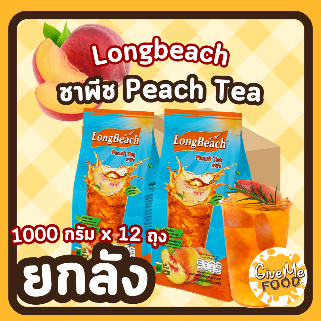 ยกลัง ลองบีช ผงชาพีช 🍑 LongBeach American Peach Tea