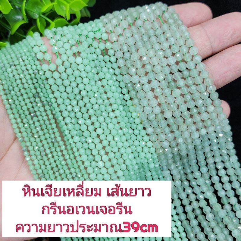 กรีนอเวนเจอรีนเจียเหลี่ยม หินแท้ธรรมชาติหินเส้นยาวขายส่งความยาวประมาณ38cmนำไปร้อยได้2วงข้อมือหินนำเข้าโดยตรงราคาส่ง ราคา ถูกที่สุด ดีลบีเคเค แกลเลอรีภาพที่ 3