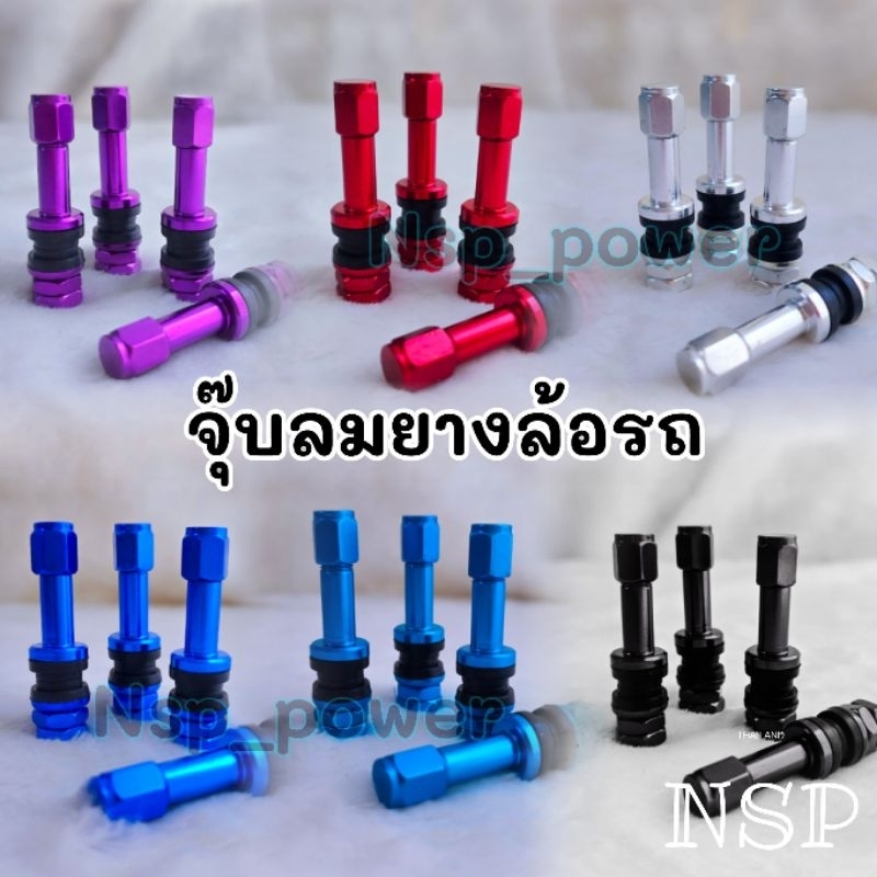 จุ๊บลมล้อรถ RAVE​ สี ดำ แดง น้ำเงิน ม่วง อลูมิเนียมอย่างดี   Set 4 ชิ้น