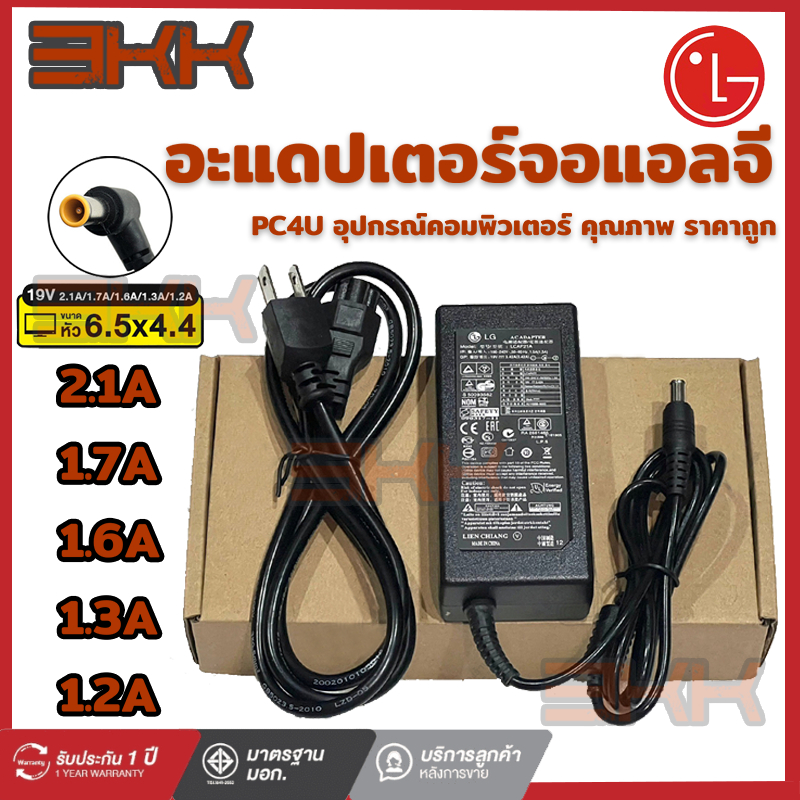LG (จอ) หัว6.5x4.4mm.19V ใช้ได้ทั้ง2.1A /1.7A /1.6 A /1.3 A /1.2A (พร้อมสาย AC) Adapter Monitor อะแดปเตอร์จอLG Samsung
