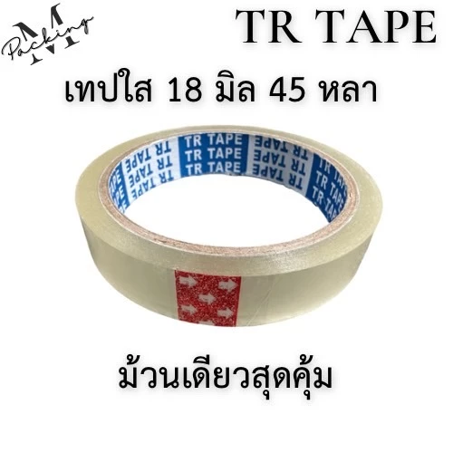 เทปใส TR กว้าง 18มม.(3/4) ยาว 45 หลา แกน 3นิ้ว จำนวน 1 ม้วน