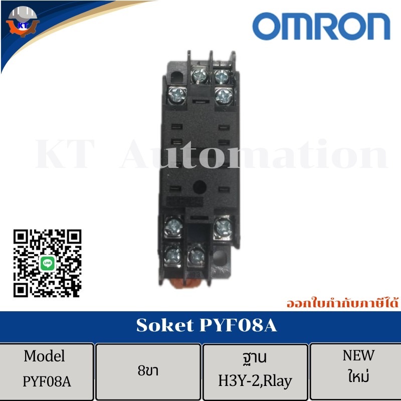 socket ฐานรีเลย์ PYF08A  PYF14A  ซ็อกเก็ต MY2N,MY4N,H3Y-2,H3Y-4,พร้อมส่ง