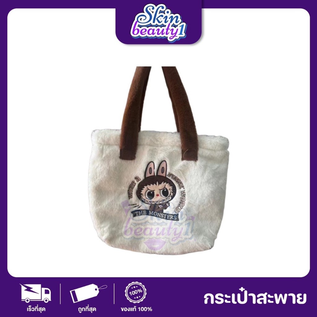 กระเป๋าขนมิ้งลาบูบู้ กระเป๋าสะพายข้างลาบูบู้ labubu กระเป๋าถักลาย กระดุมเหล็ก