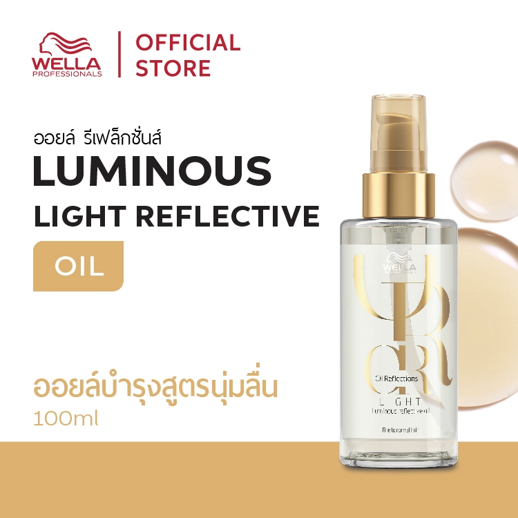 Wella Professionals ออยล์ รีเฟล็กชั่นส์ ไลท์ ออยล์ 30/100มล. Oil Reflections Light Luminous Reflective Hair Oil