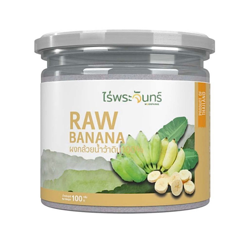 ผงกล้วยดิบ Raw Banana Organic แบรนด์ไร่พระจันทร์ ขนาด 100 กรัม ❣️สินค้าขายดี❣️
