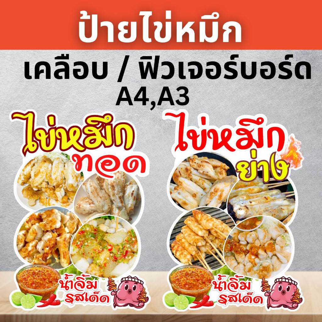 ป้ายไข่หมึก ป้ายฟิวเจอร์บอร์ด/ป้ายเคลือบแข็ง ตัดตามรูปทรง ขนาด A4/A3