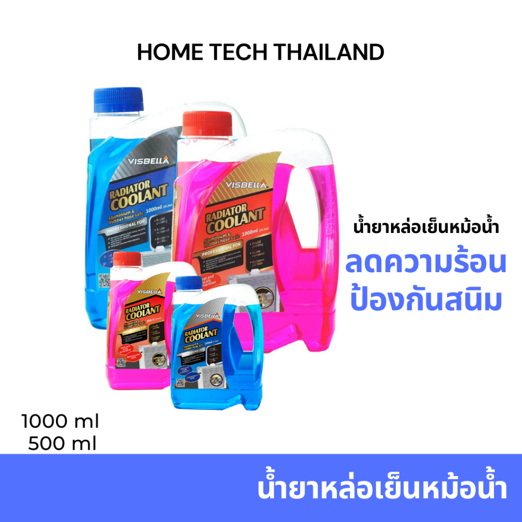 VISBELLA น้ำยาหม้อน้ำ USA ปกป้องชิ้นส่วนของเครื่องยนต์และหม้อน้ำ