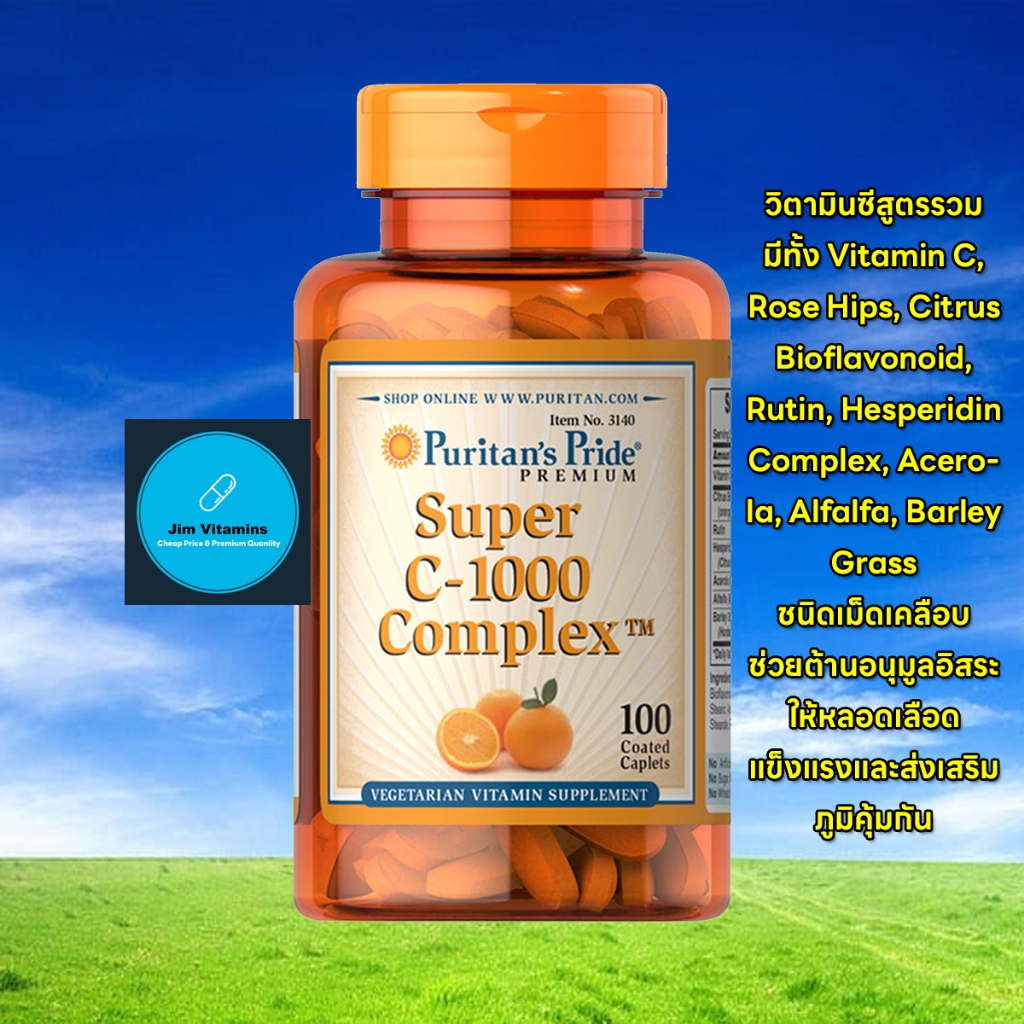 Puritan’s Pride Super C-1000 Complex / 100 Coated Caplets (Vitamin C,วิตามินซี)